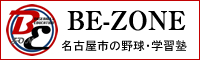 名古屋市の野球・学習塾